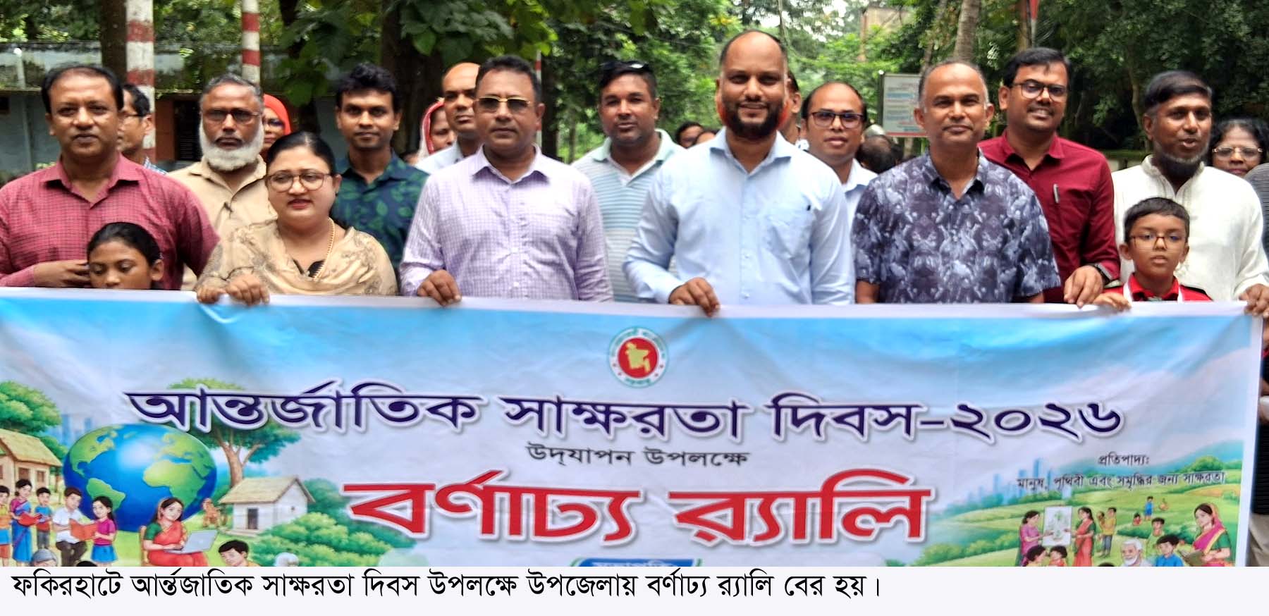 ফকিরহাটে আন্তর্জাতিক সাক্ষরতা দিবস পালিত